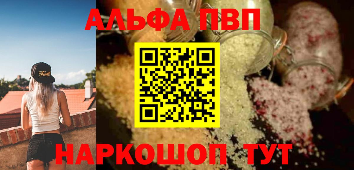 Альфа ПВП Crystall Аша