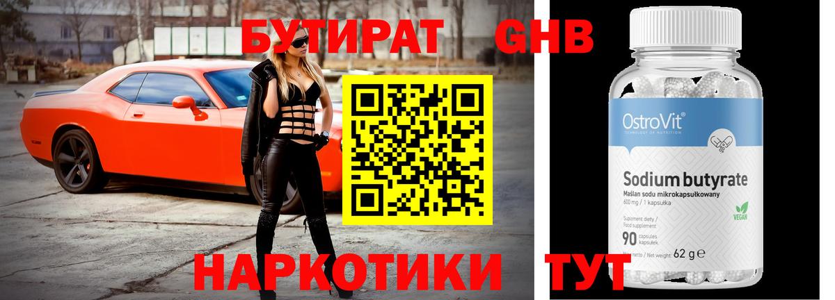 БУТИРАТ бутик Аша