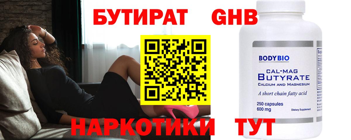 БУТИРАТ  БУТИРАТ бутик  Вход с VPN  Аша 