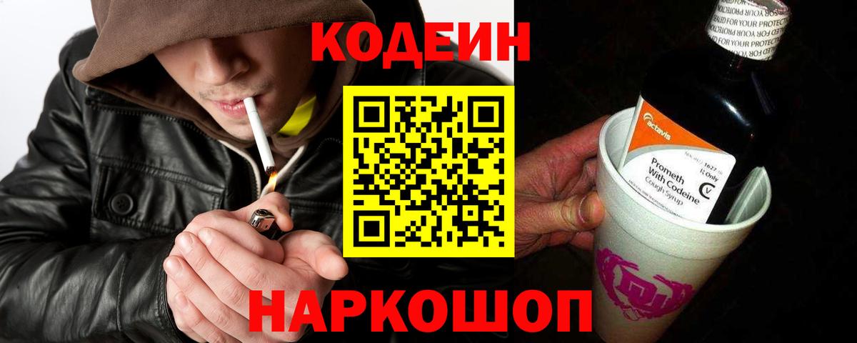 Кодеиновый сироп Lean напиток Lean (лин)  Вход с VPN  Аша 