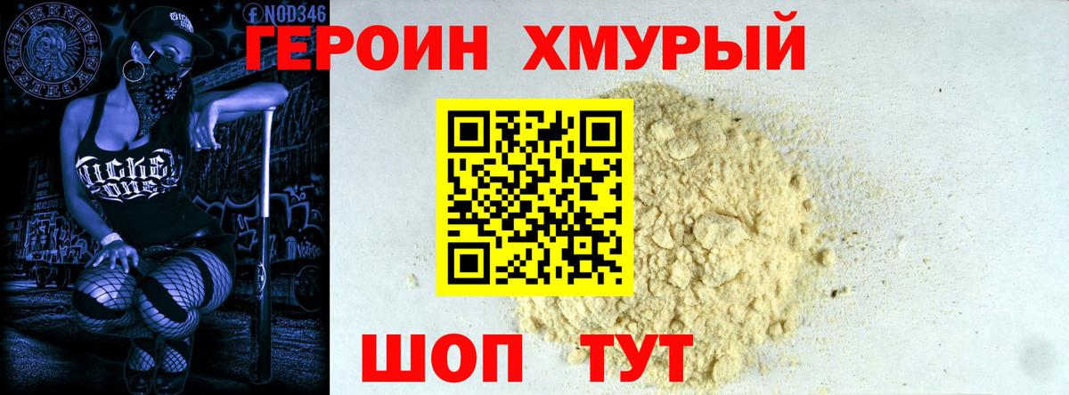 ГЕРОИН  Вход с VPN  Аша  ГЕРОИН хмурый 