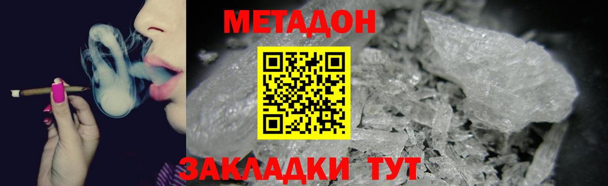   зеркало  Вход с VPN  Аша  МЕТАДОН мёд  МЕТАДОН кристалл 